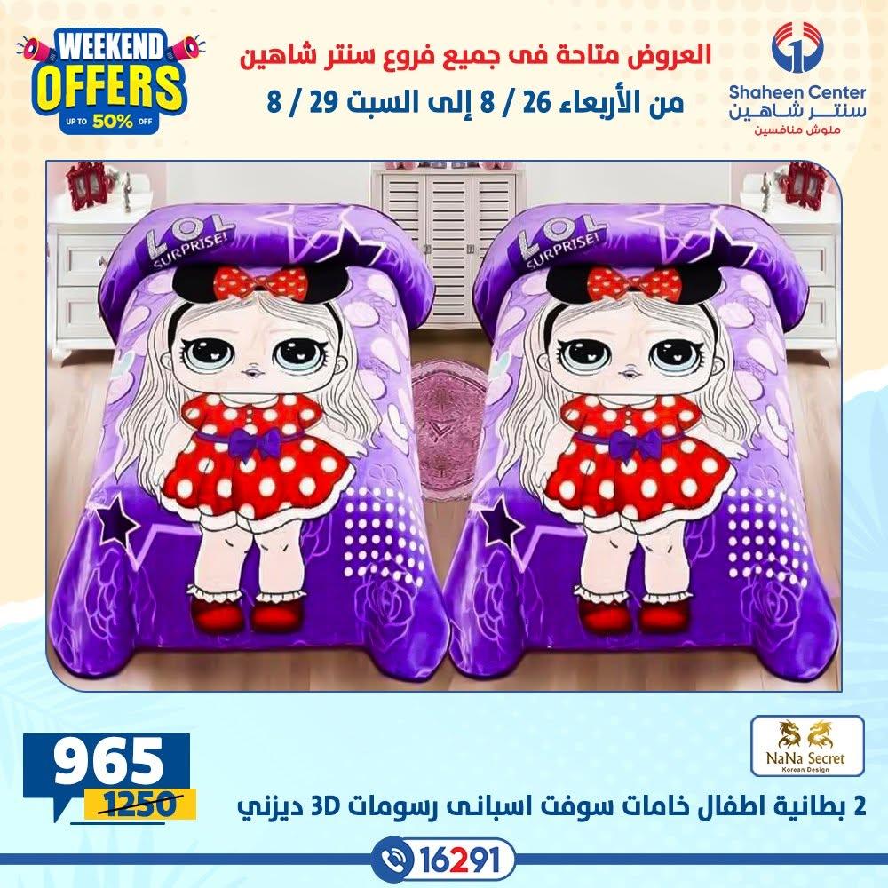 عروض سنتر شاهين صفحة 21