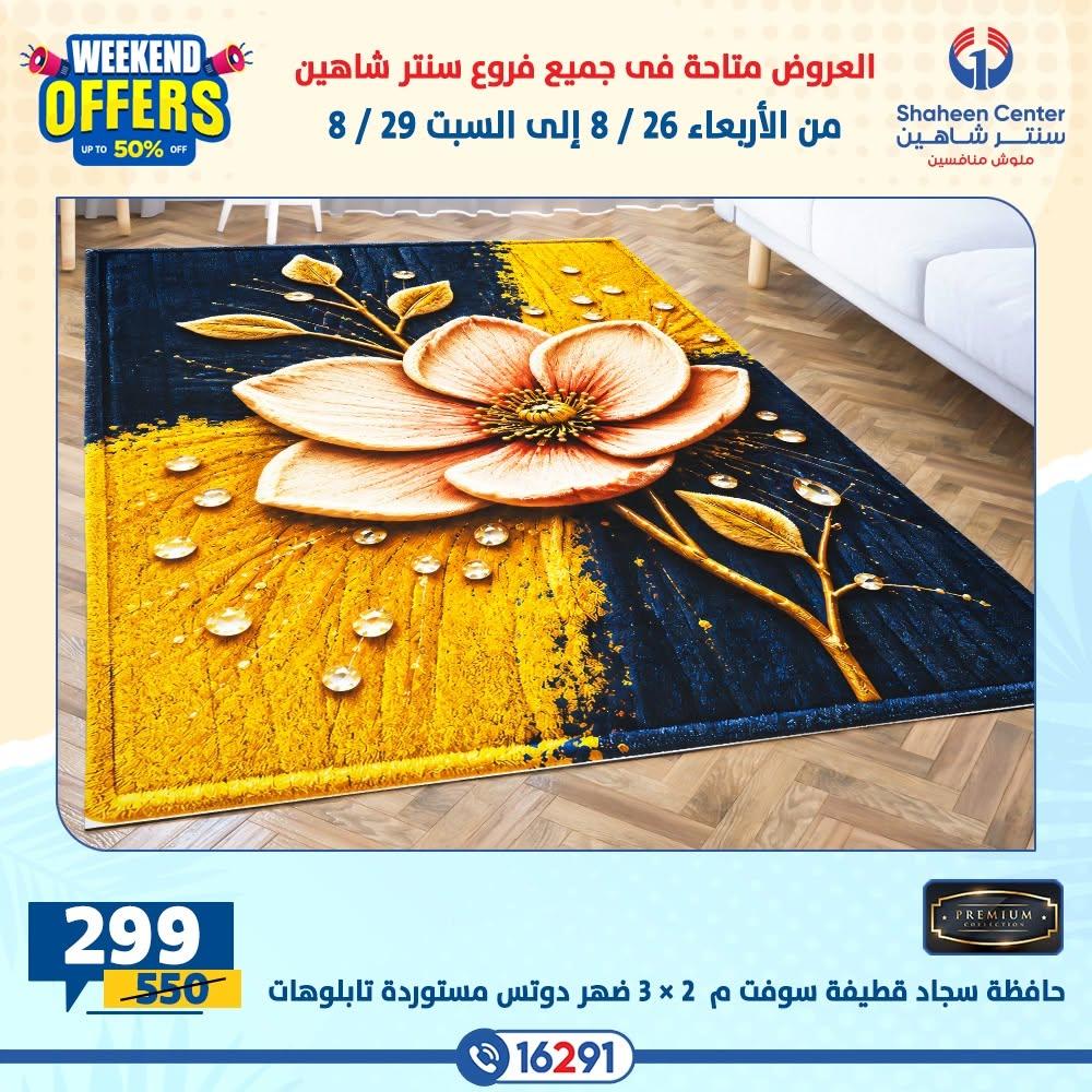 عروض سنتر شاهين صفحة 22