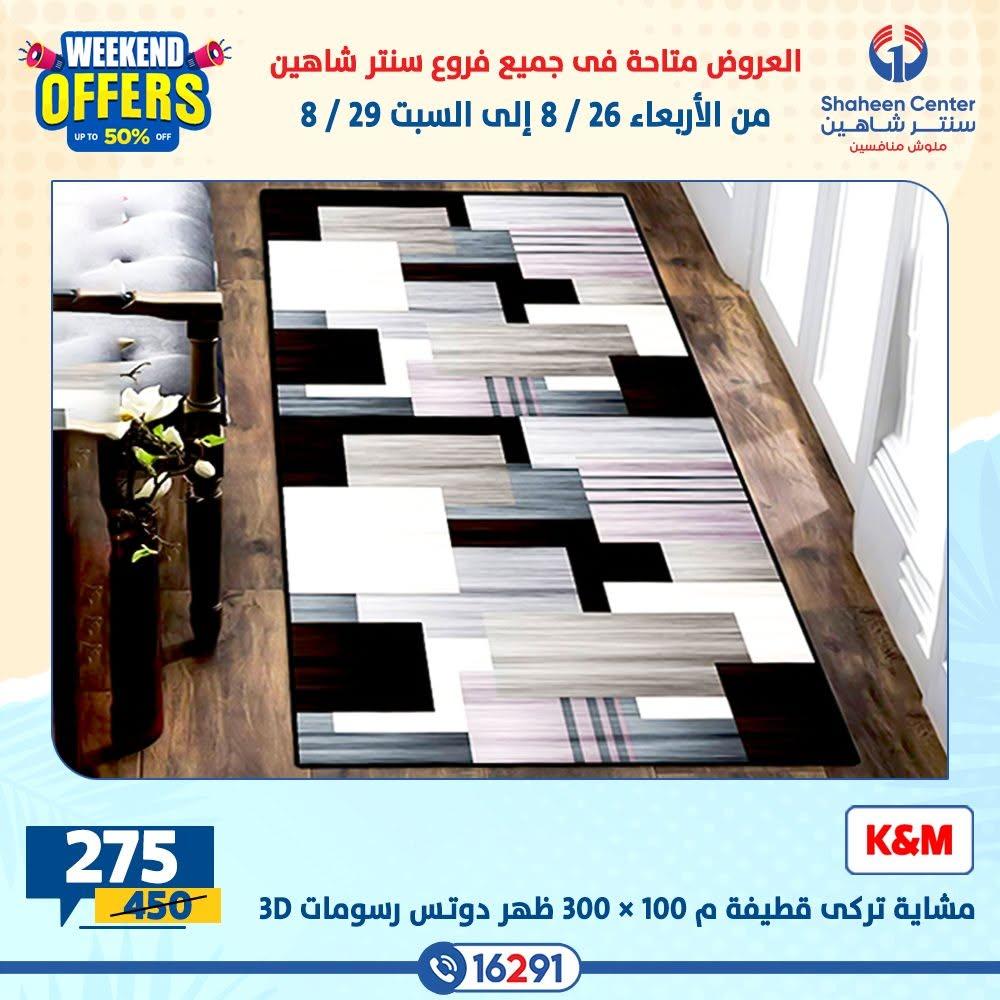 عروض سنتر شاهين صفحة 24