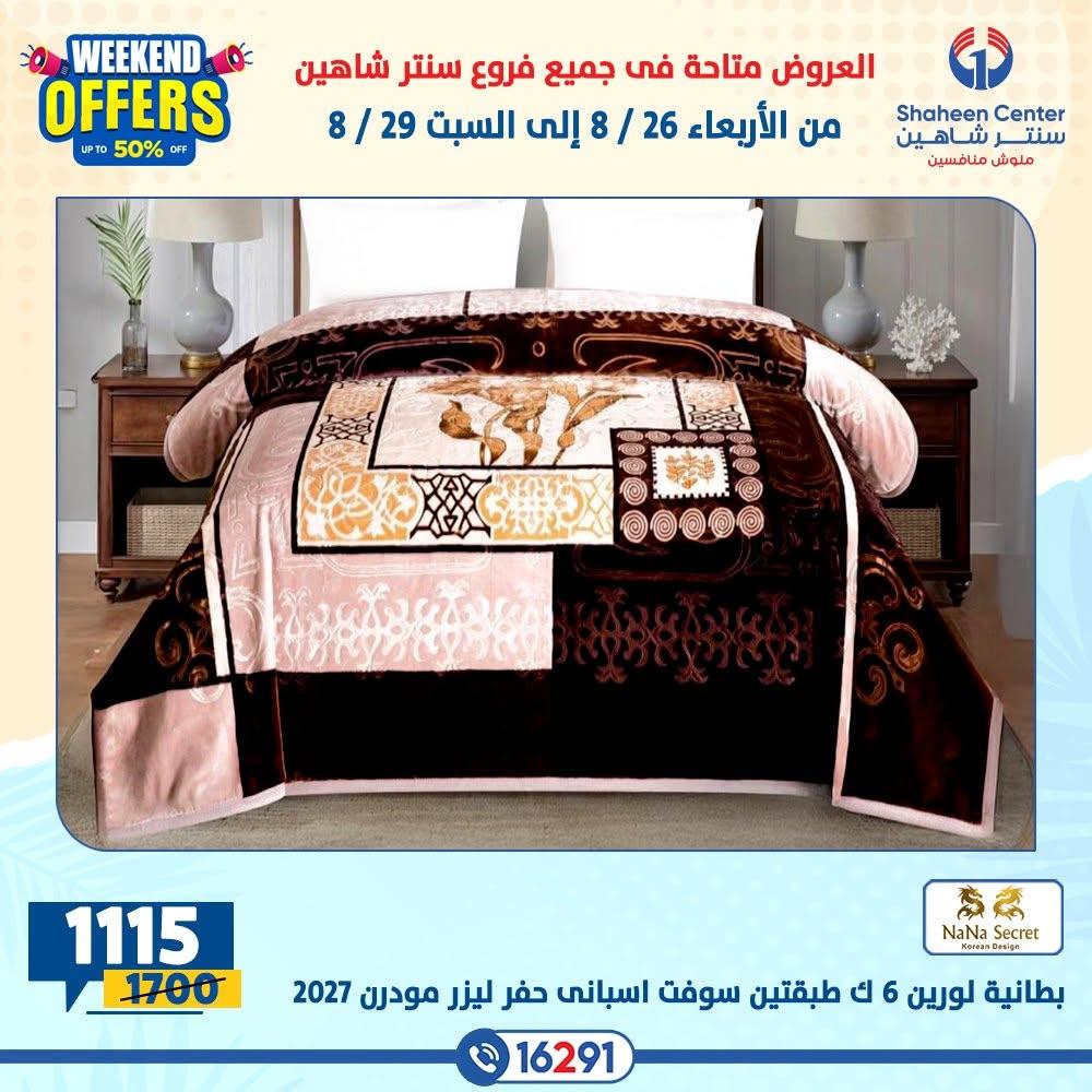 عروض سنتر شاهين صفحة 25