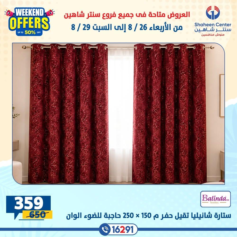 عروض سنتر شاهين صفحة 26