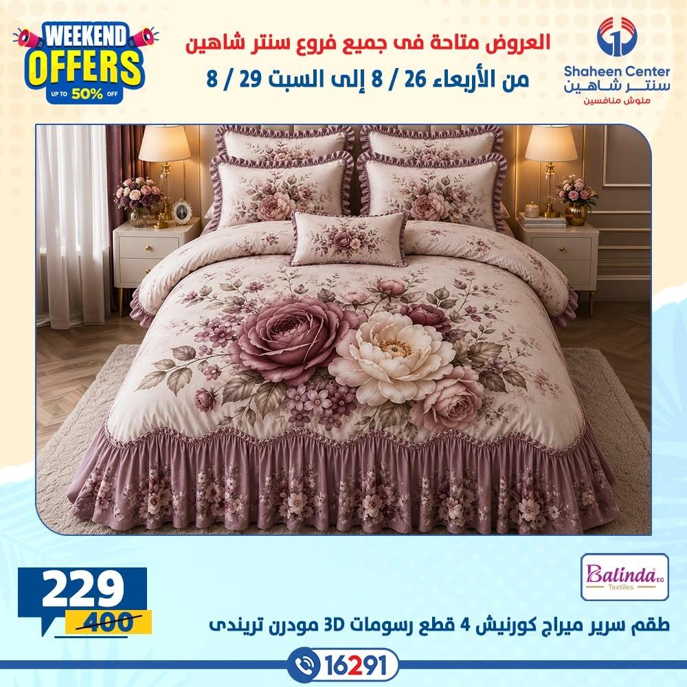 عروض سنتر شاهين صفحة 27