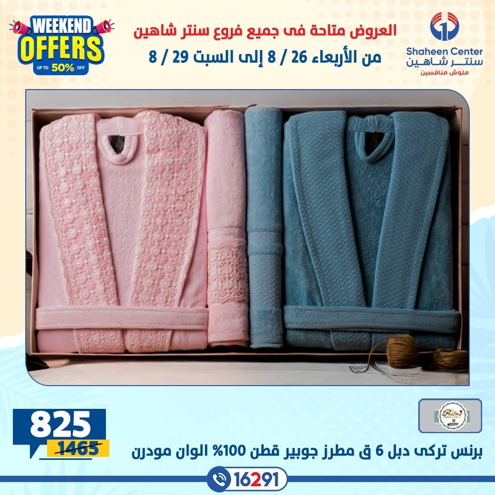 عروض سنتر شاهين صفحة 28