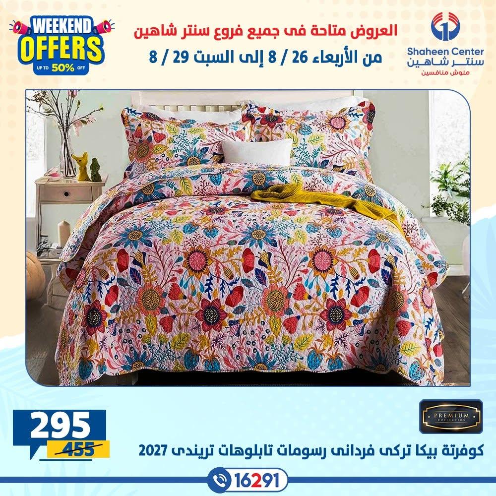 عروض سنتر شاهين صفحة 29