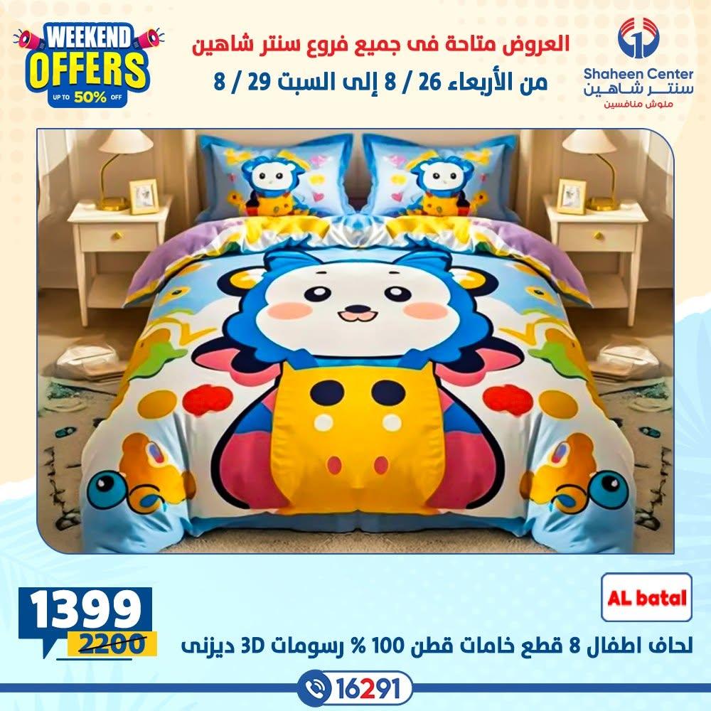 عروض سنتر شاهين صفحة 3
