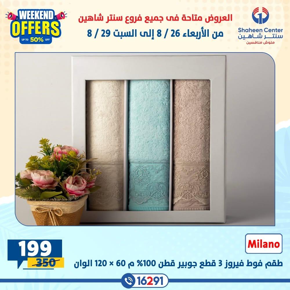 عروض سنتر شاهين صفحة 32