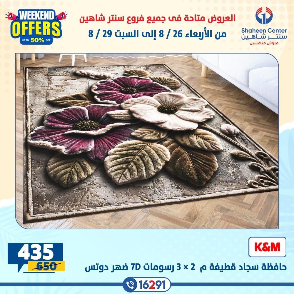 عروض سنتر شاهين صفحة 34
