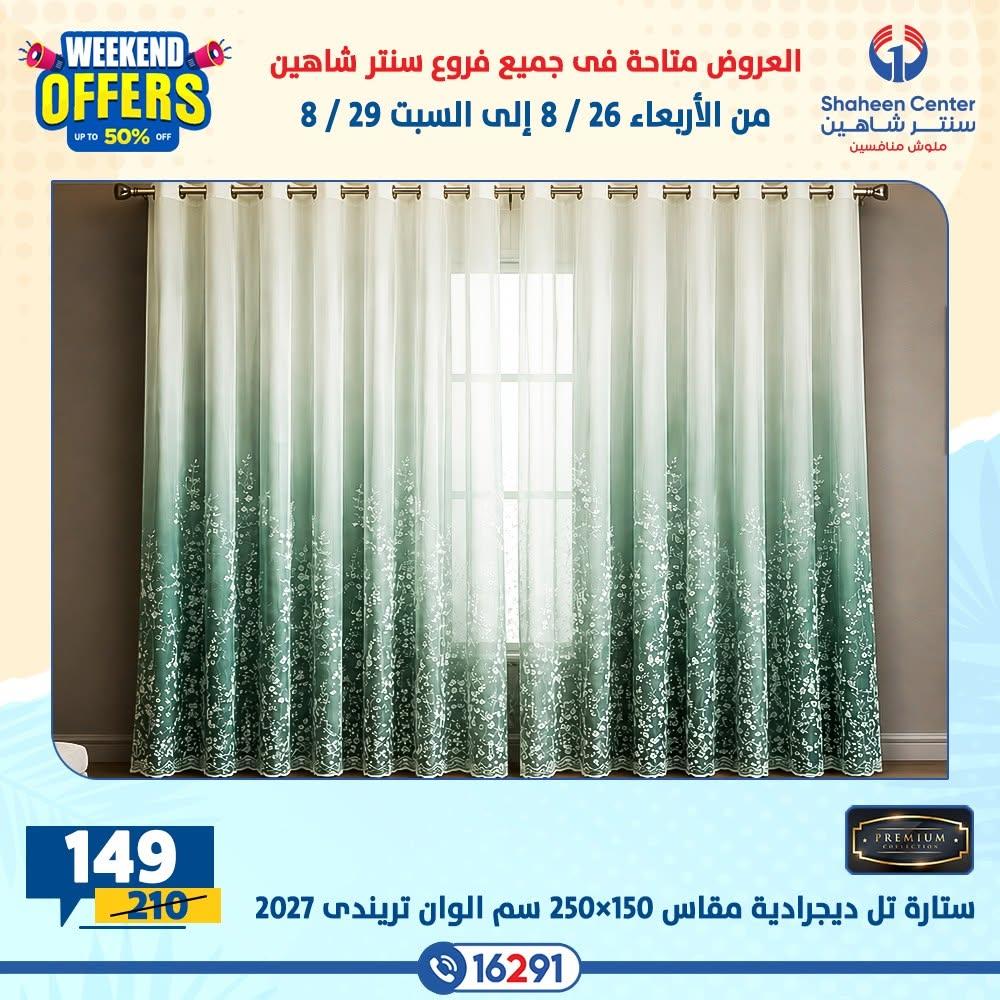 عروض سنتر شاهين صفحة 35