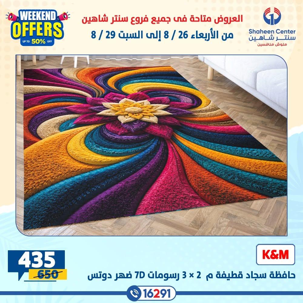 عروض سنتر شاهين صفحة 6