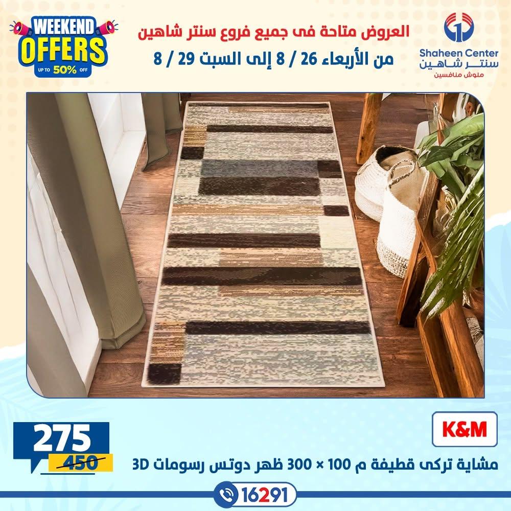 عروض سنتر شاهين صفحة 8