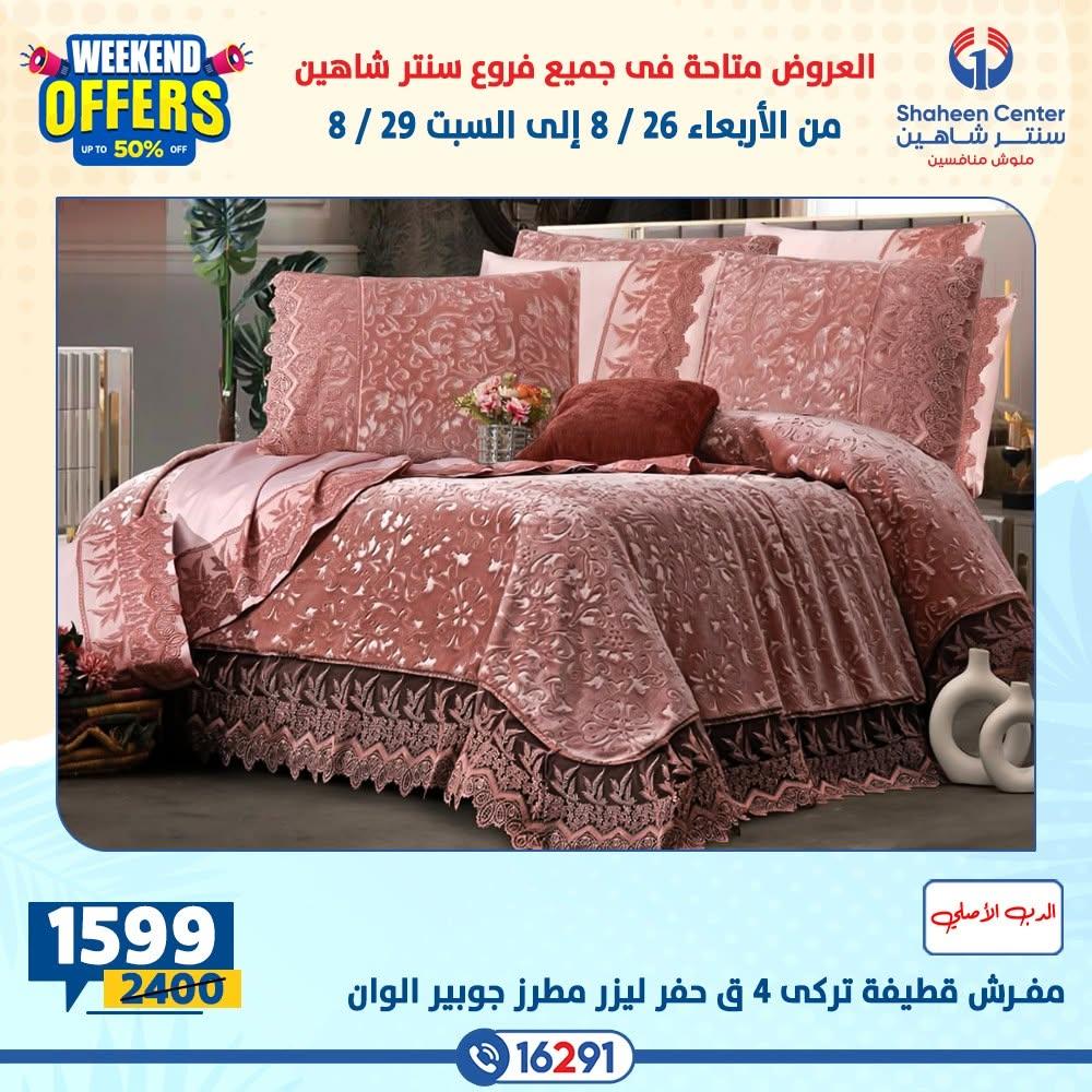 عروض سنتر شاهين صفحة 9