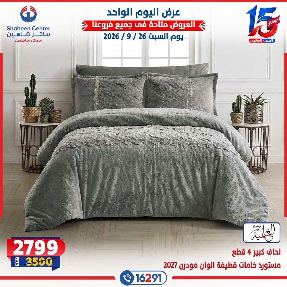 عروض سنتر شاهين صفحة 10