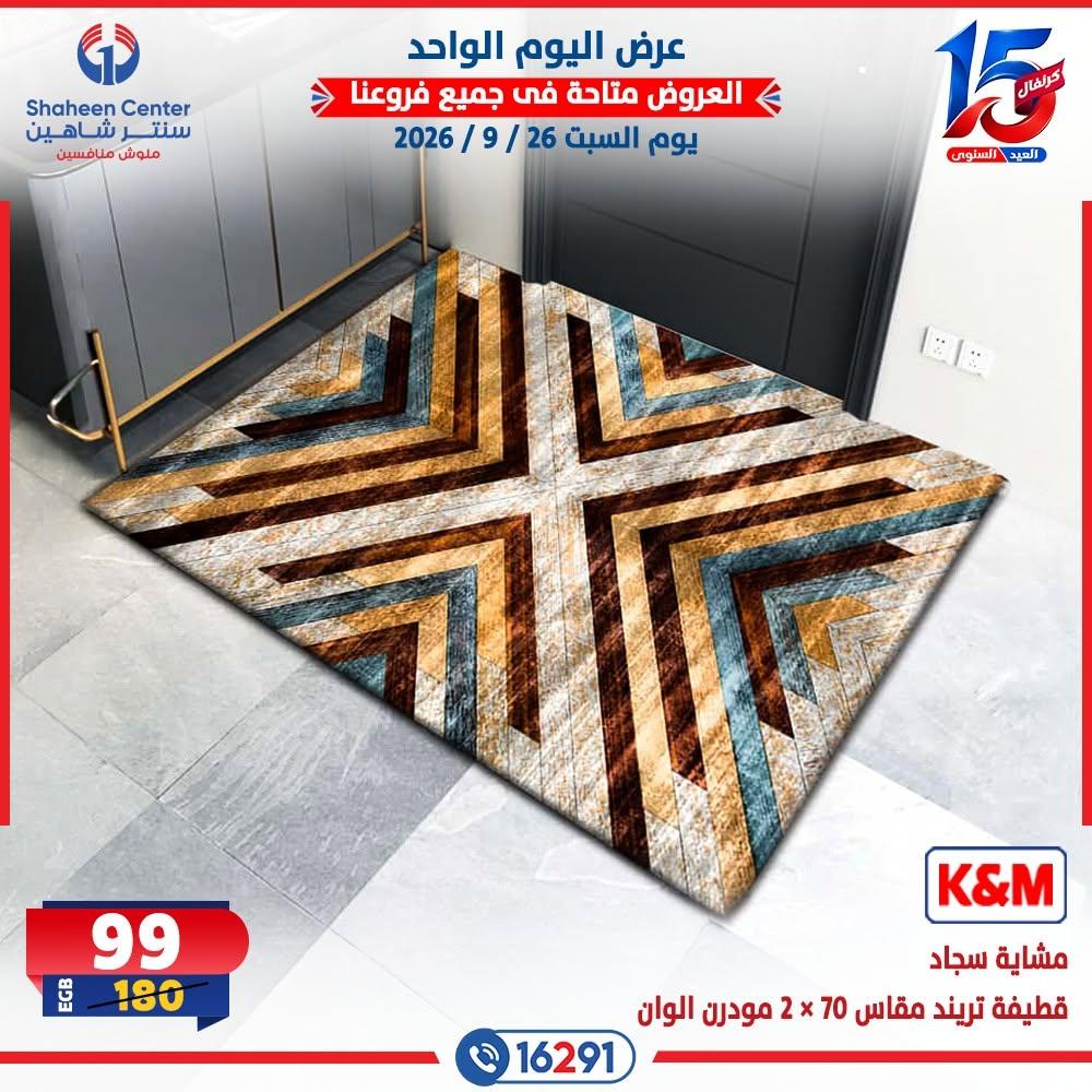 عروض سنتر شاهين صفحة 11