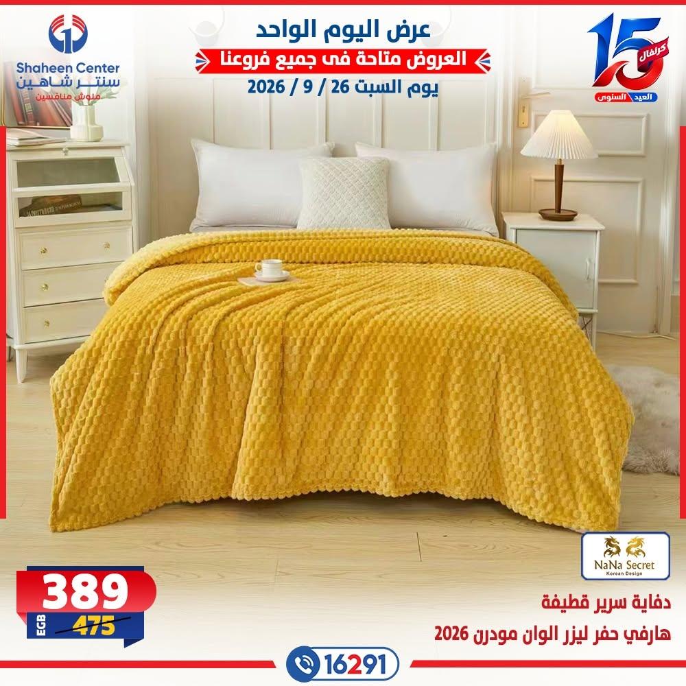 عروض سنتر شاهين صفحة 12
