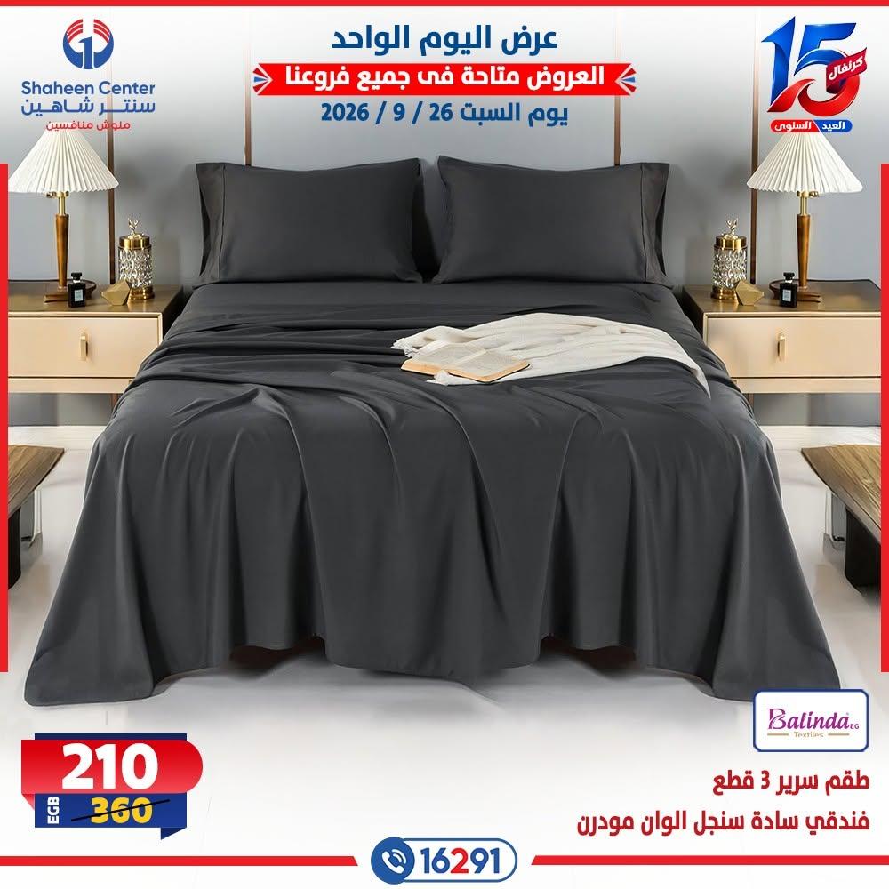 عروض سنتر شاهين صفحة 13