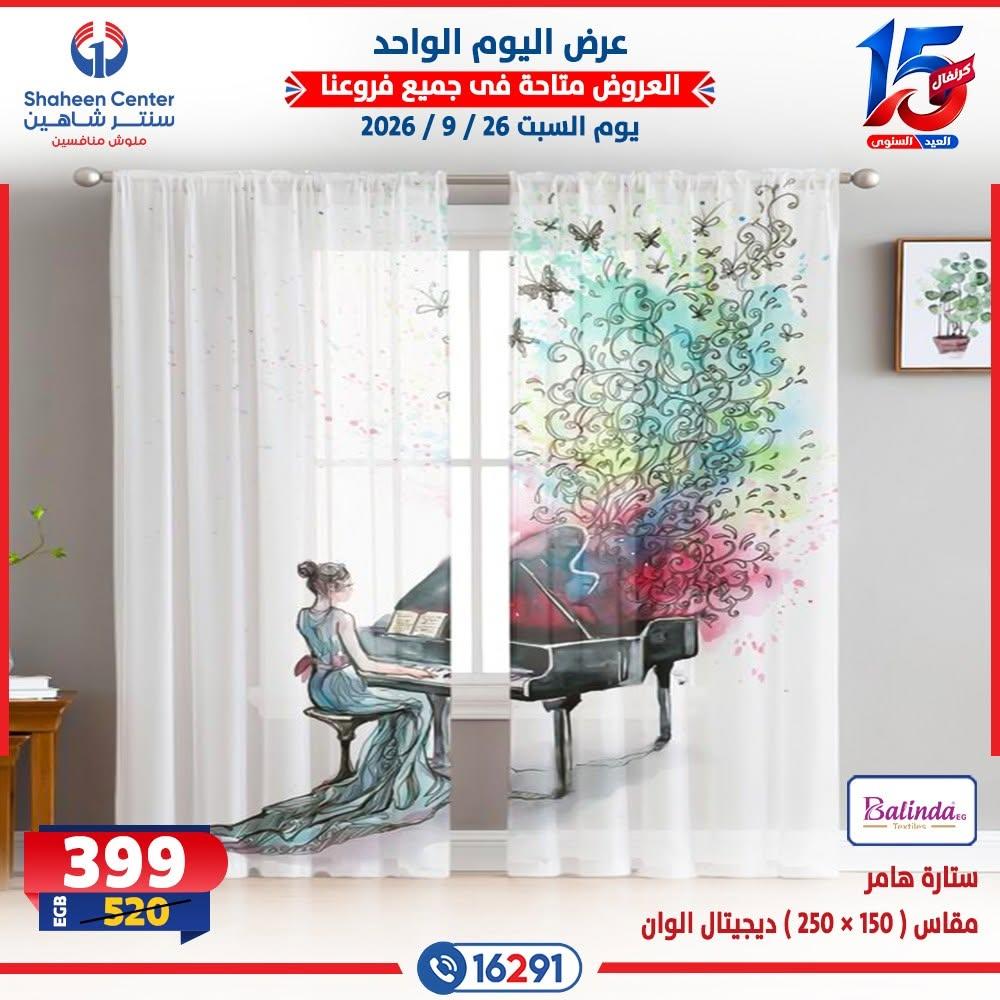 عروض سنتر شاهين صفحة 14