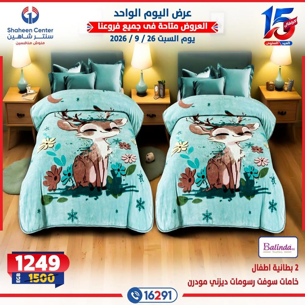 عروض سنتر شاهين صفحة 15