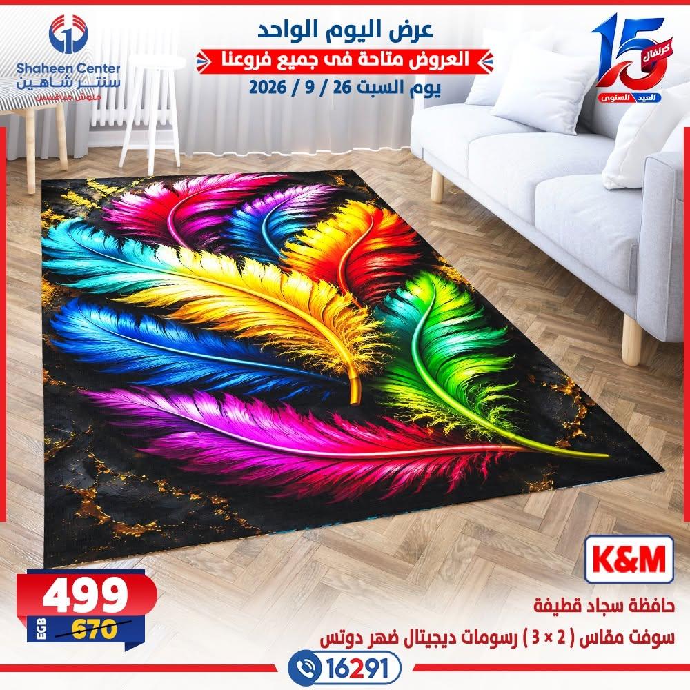 عروض سنتر شاهين صفحة 16