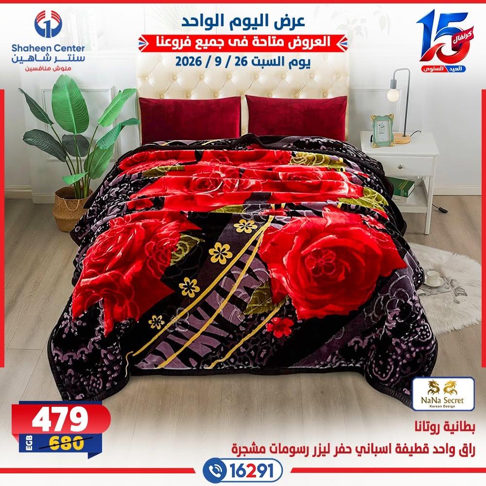 عروض سنتر شاهين صفحة 17