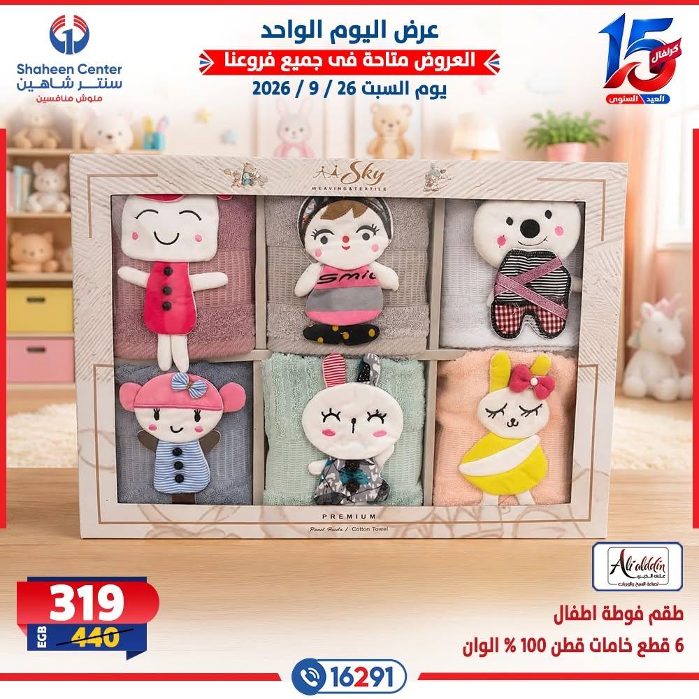 عروض سنتر شاهين صفحة 18