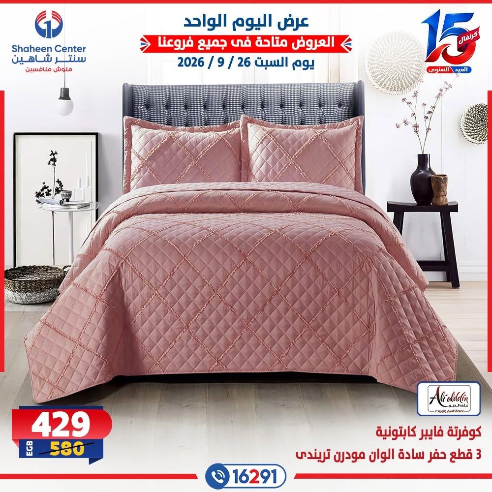 عروض سنتر شاهين صفحة 19