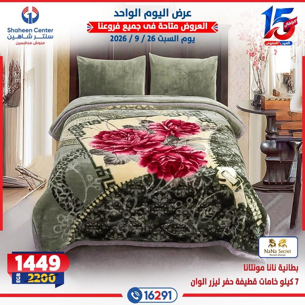 عروض سنتر شاهين صفحة 2