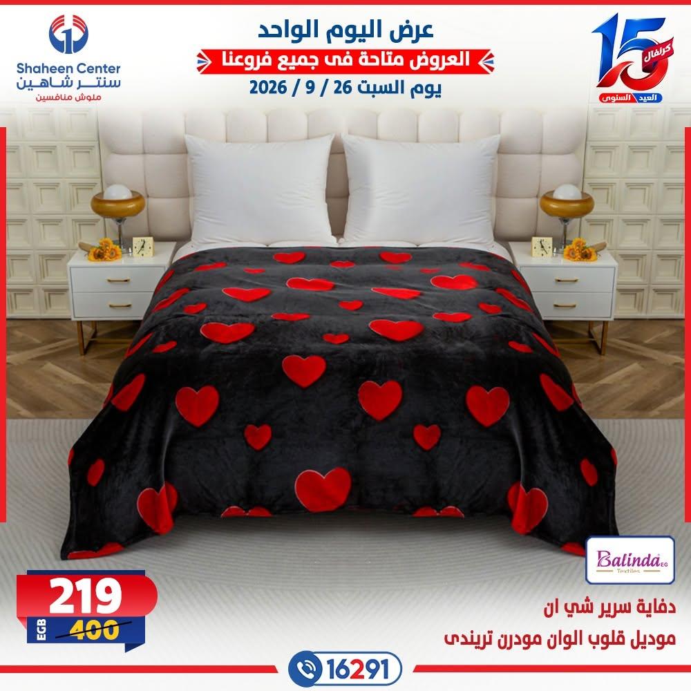 عروض سنتر شاهين صفحة 20