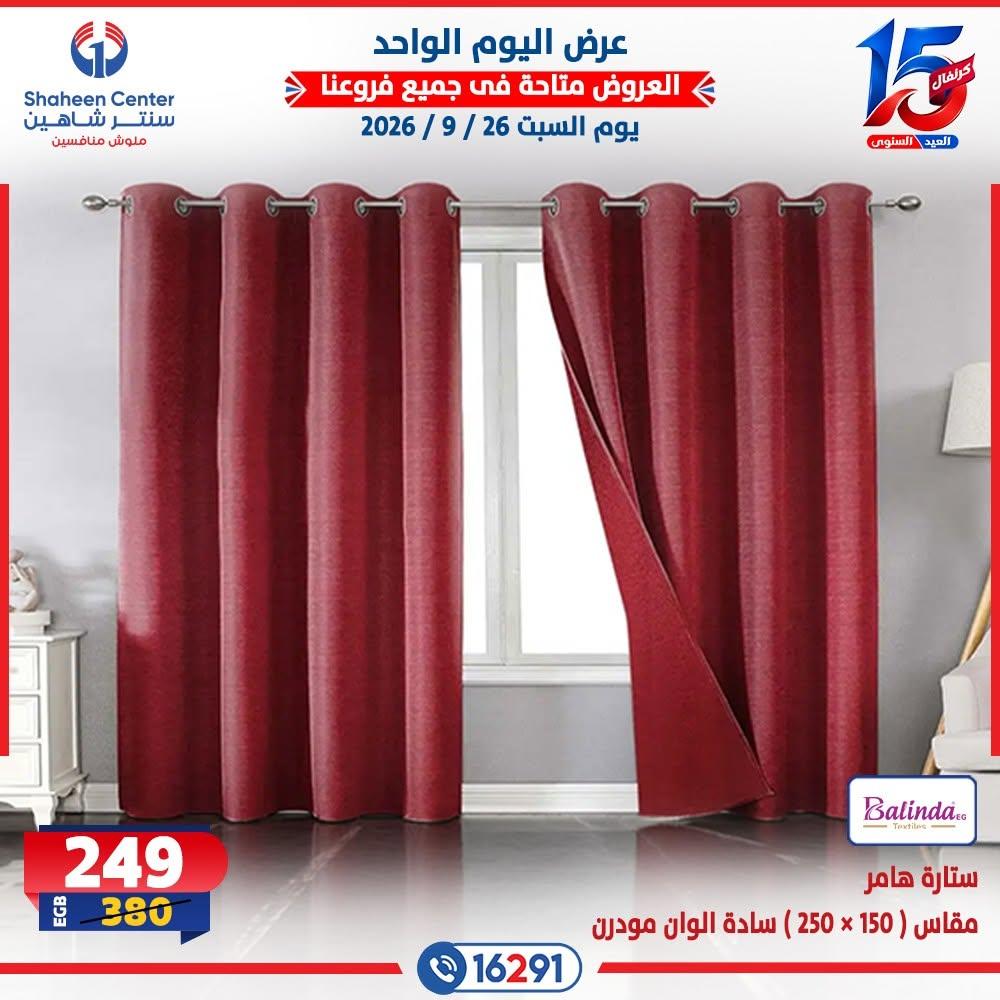 عروض سنتر شاهين صفحة 21