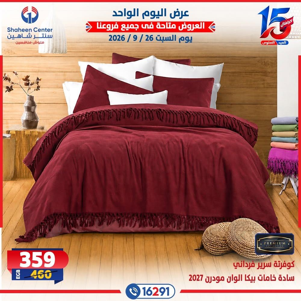 عروض سنتر شاهين صفحة 22