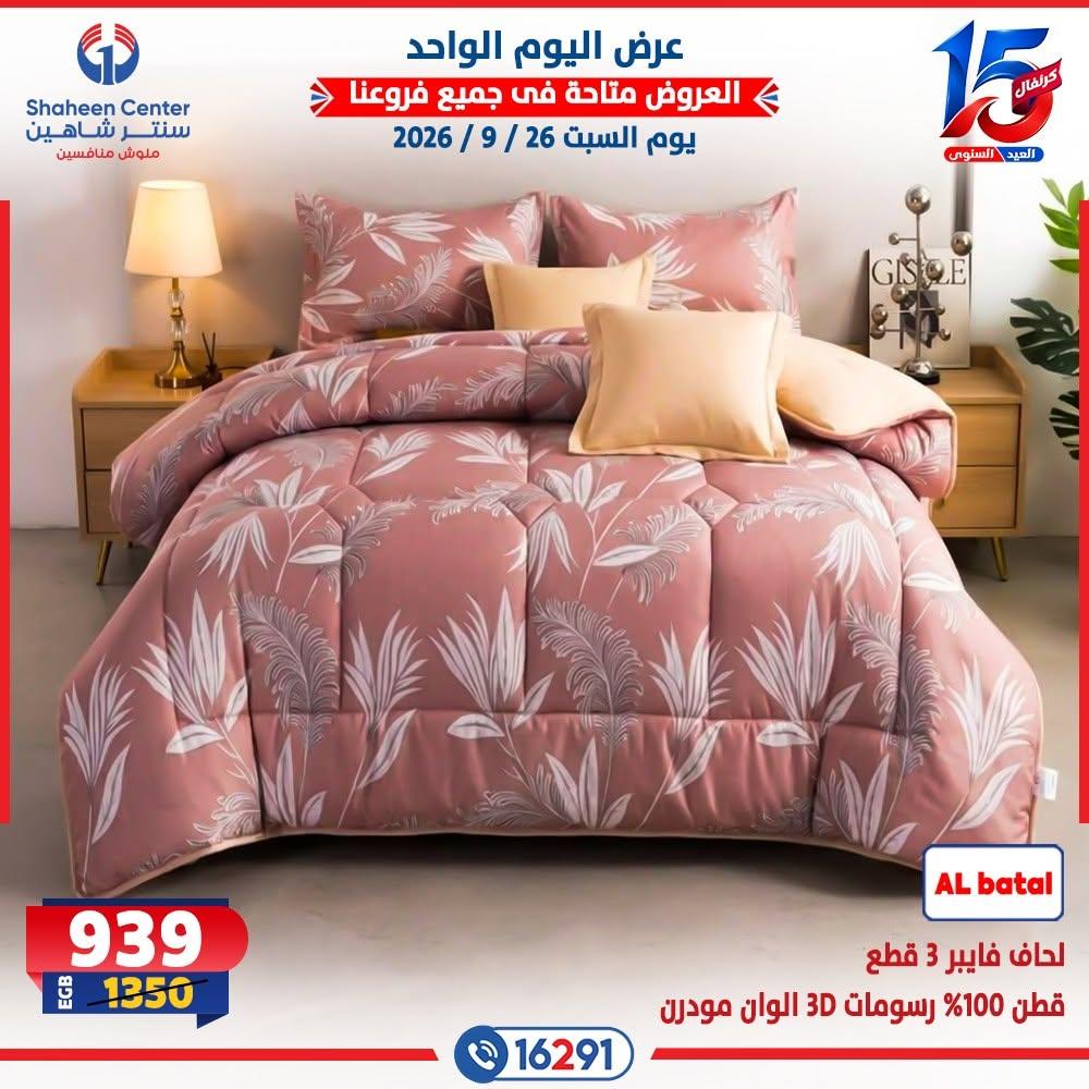 عروض سنتر شاهين صفحة 24