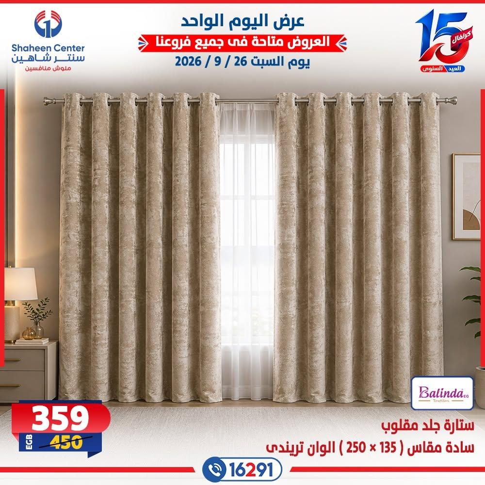 عروض سنتر شاهين صفحة 25