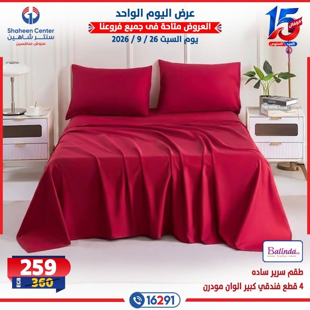 عروض سنتر شاهين صفحة 26