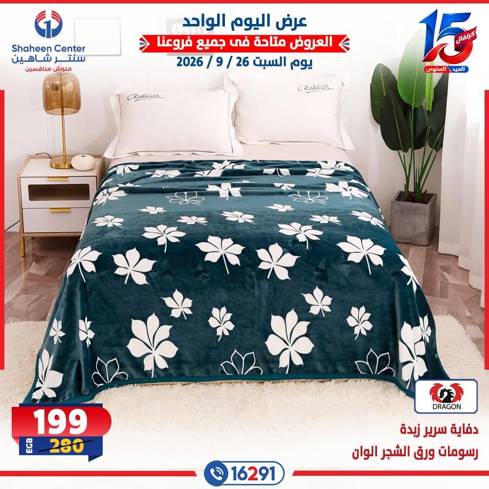 عروض سنتر شاهين صفحة 27