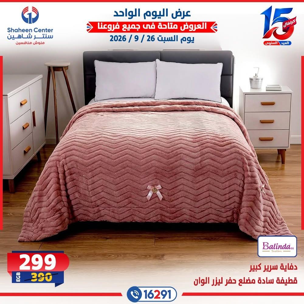 عروض سنتر شاهين صفحة 3