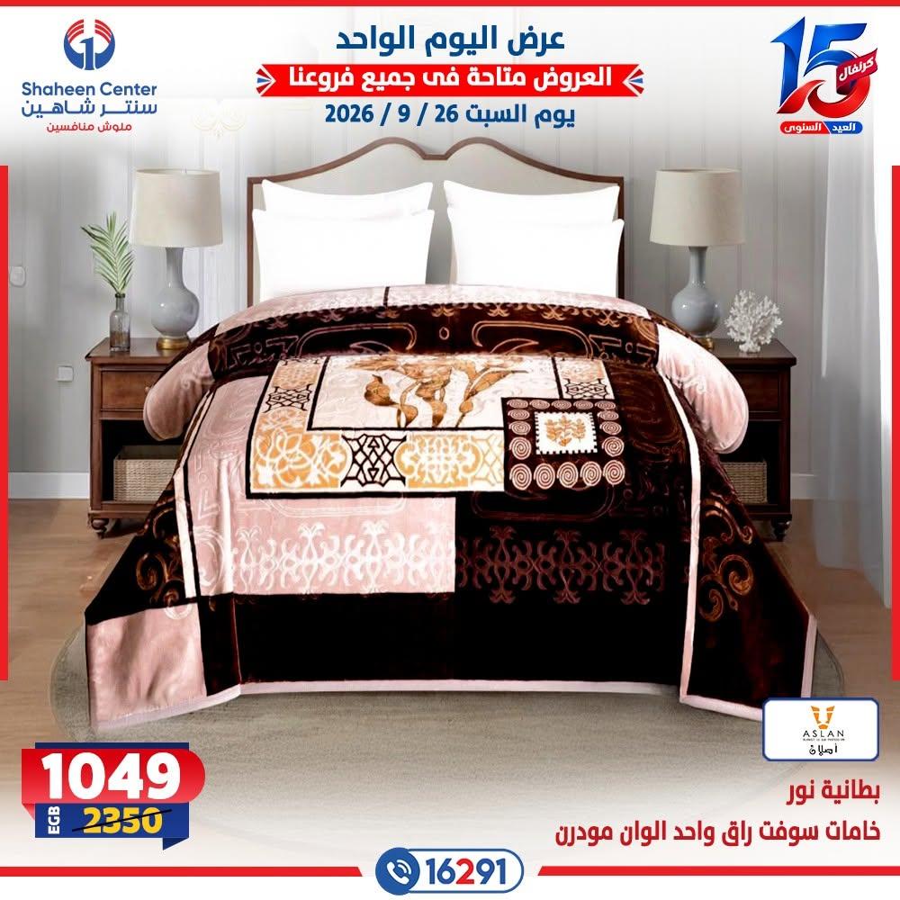 عروض سنتر شاهين صفحة 4