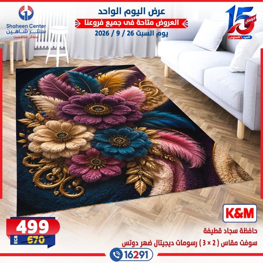 عروض سنتر شاهين صفحة 5