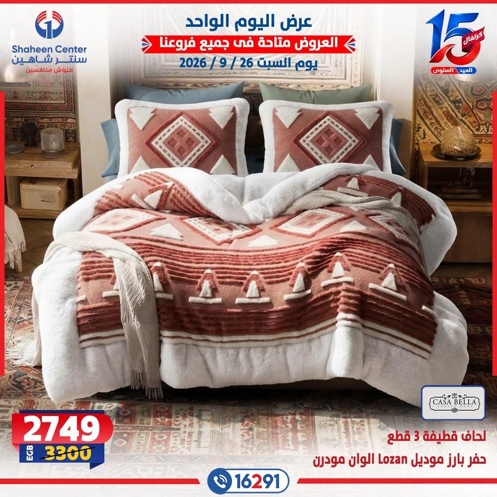 عروض سنتر شاهين صفحة 6