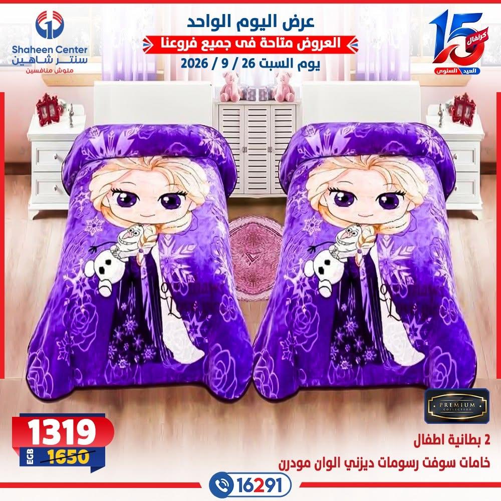 عروض سنتر شاهين صفحة 7