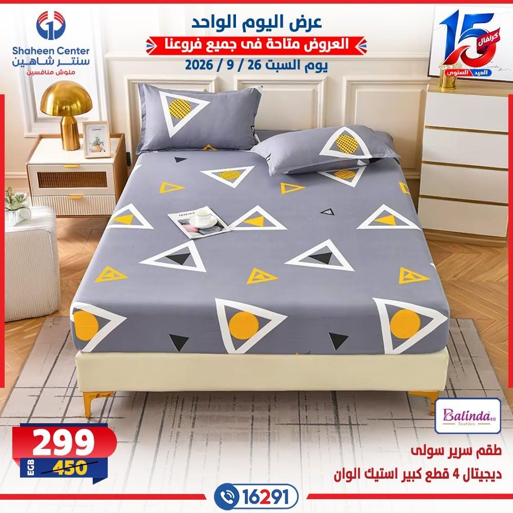 عروض سنتر شاهين صفحة 8