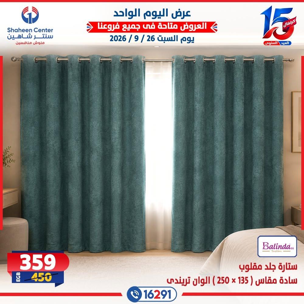 عروض سنتر شاهين صفحة 9