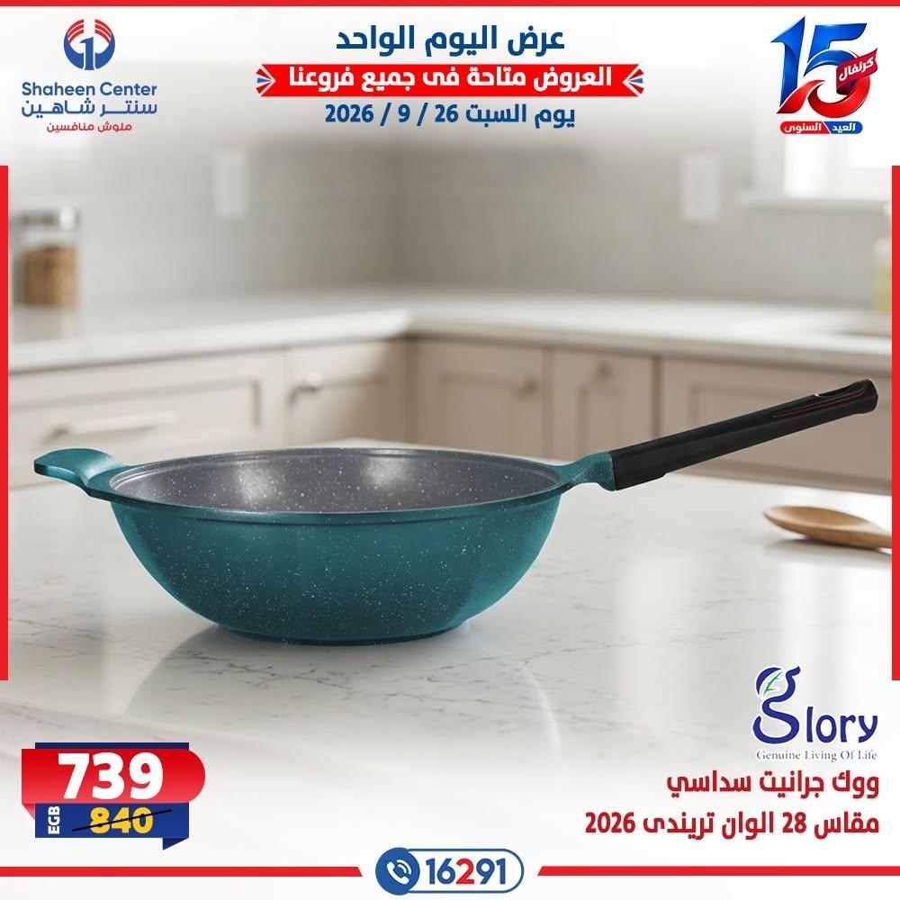 عروض سنتر شاهين صفحة 10