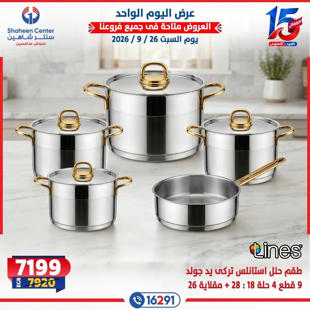 عروض سنتر شاهين صفحة 14
