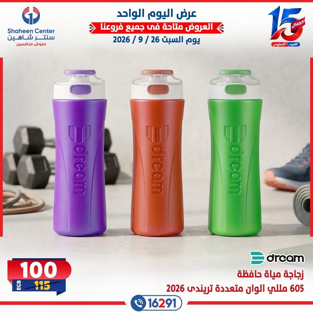 عروض سنتر شاهين صفحة 15