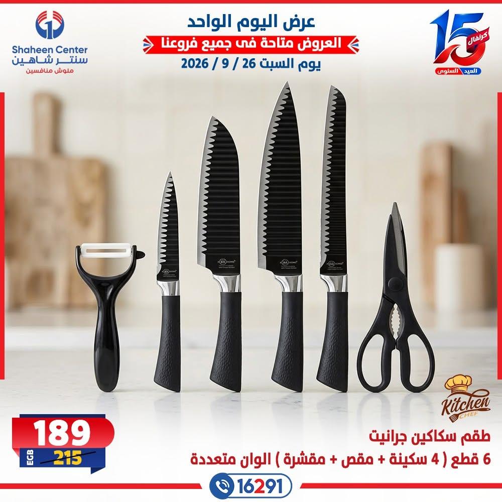 عروض سنتر شاهين صفحة 18