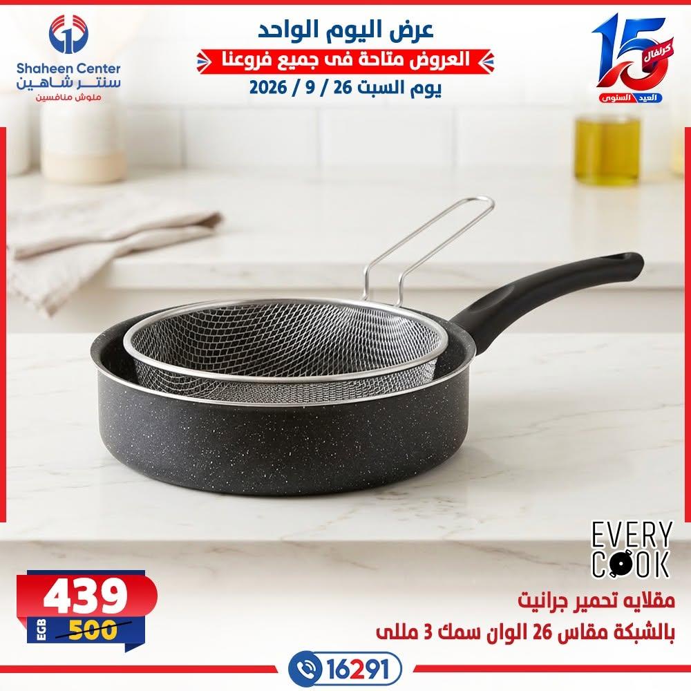 عروض سنتر شاهين صفحة 19