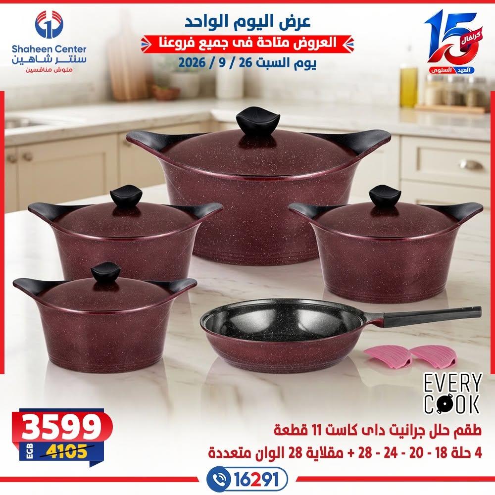 عروض سنتر شاهين صفحة 2