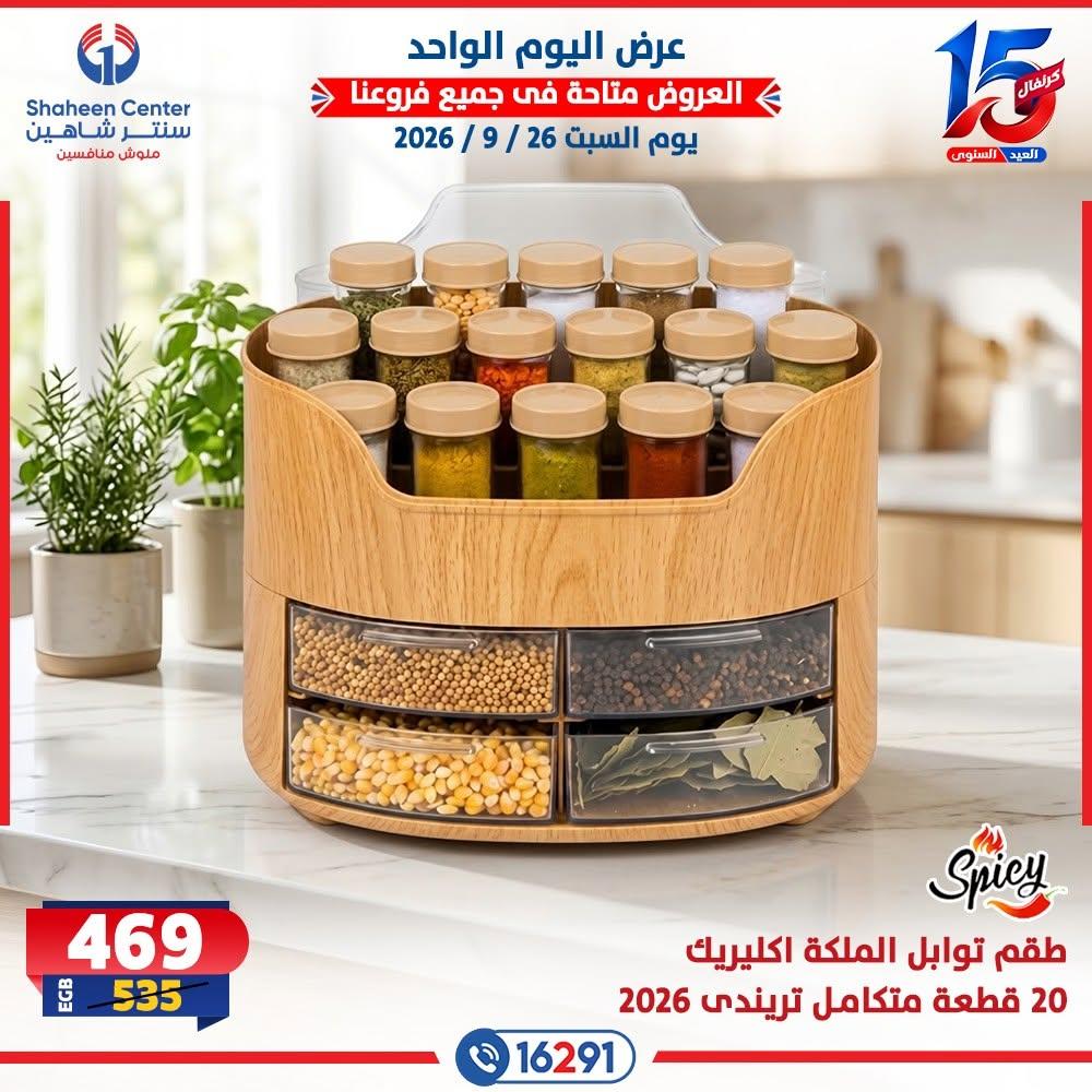 عروض سنتر شاهين صفحة 20