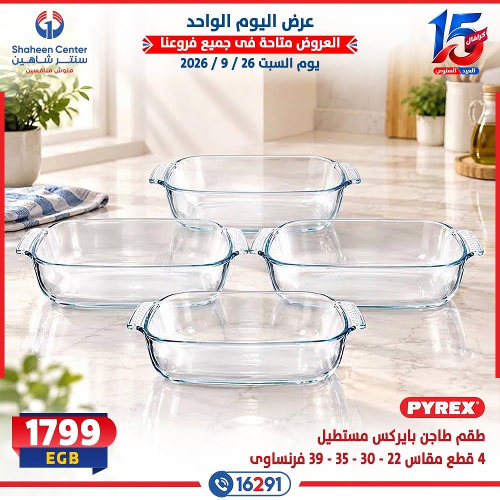 عروض سنتر شاهين صفحة 21