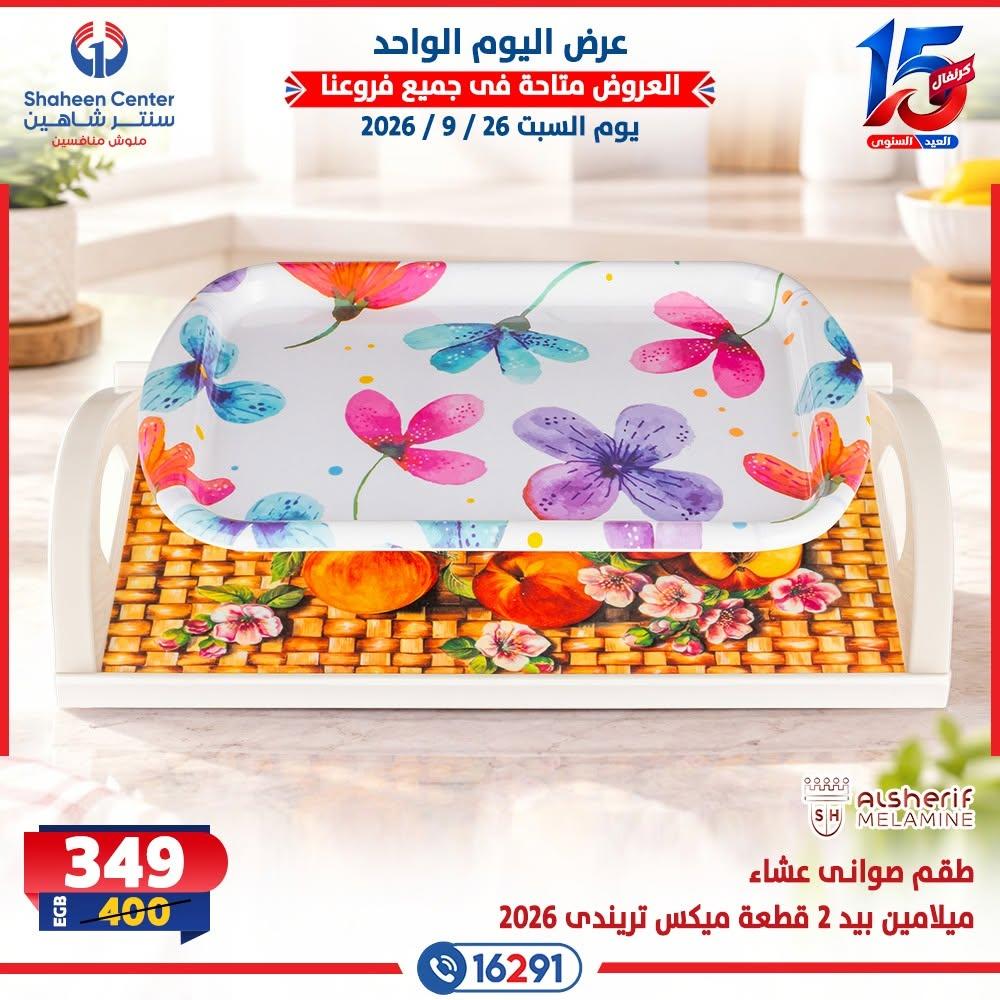 عروض سنتر شاهين صفحة 22