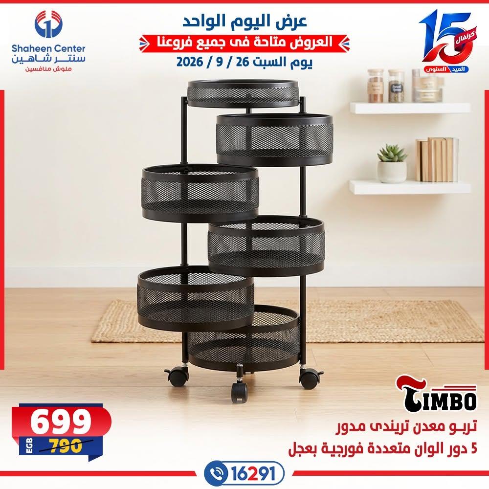 عروض سنتر شاهين صفحة 23